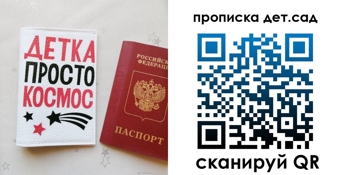 прописка для школы в Морозовске