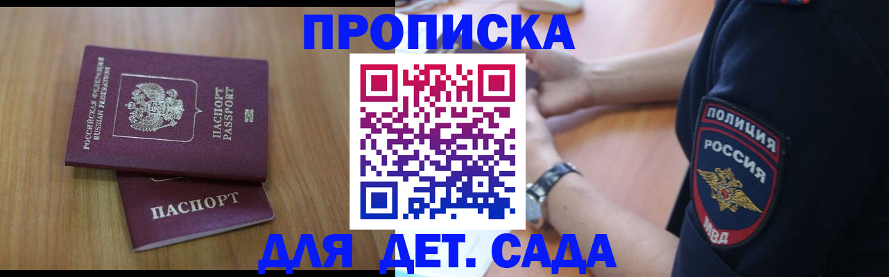 временная регистрация для школы в Морозовске
